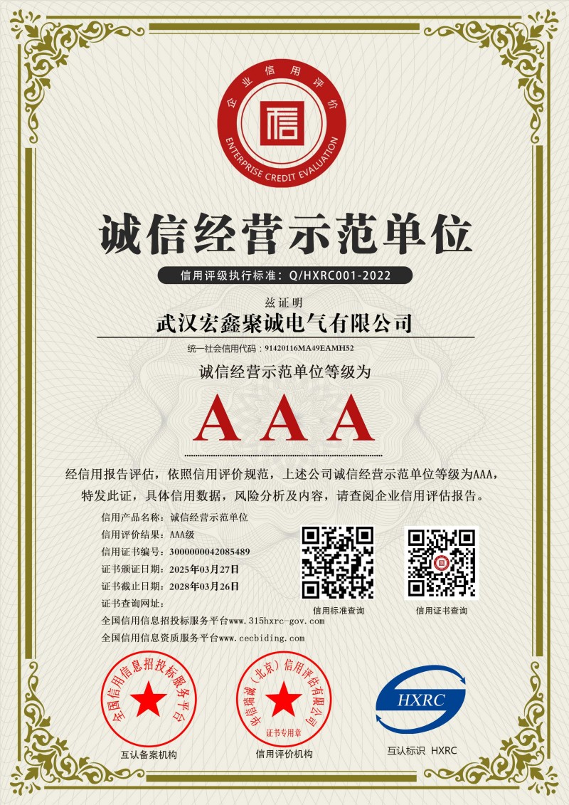 Wuhan Hongxin Jucheng Electric Co., Ltd.