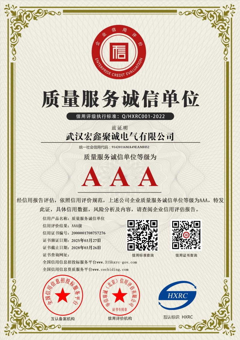 Wuhan Hongxin Jucheng Electric Co., Ltd.