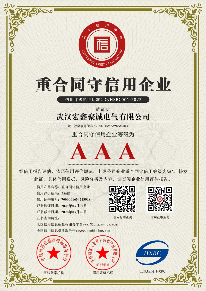 Wuhan Hongxin Jucheng Electric Co., Ltd.