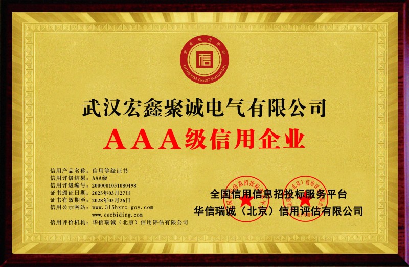 Wuhan Hongxin Jucheng Electric Co., Ltd.